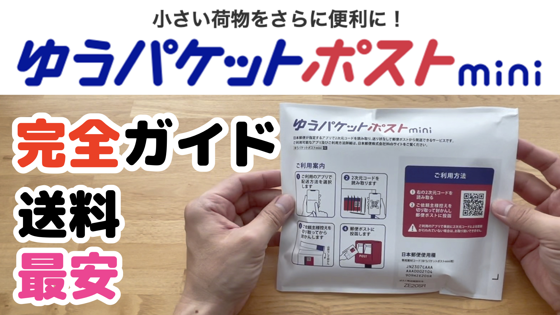 ゆうパケットポストmini 唸っ 専用封筒 10枚セットその22