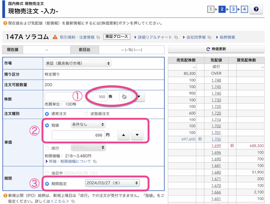 IPO初値売却】みずほ証券で当選したIPO株の初値売りの仕方 - りょうちんのManualife